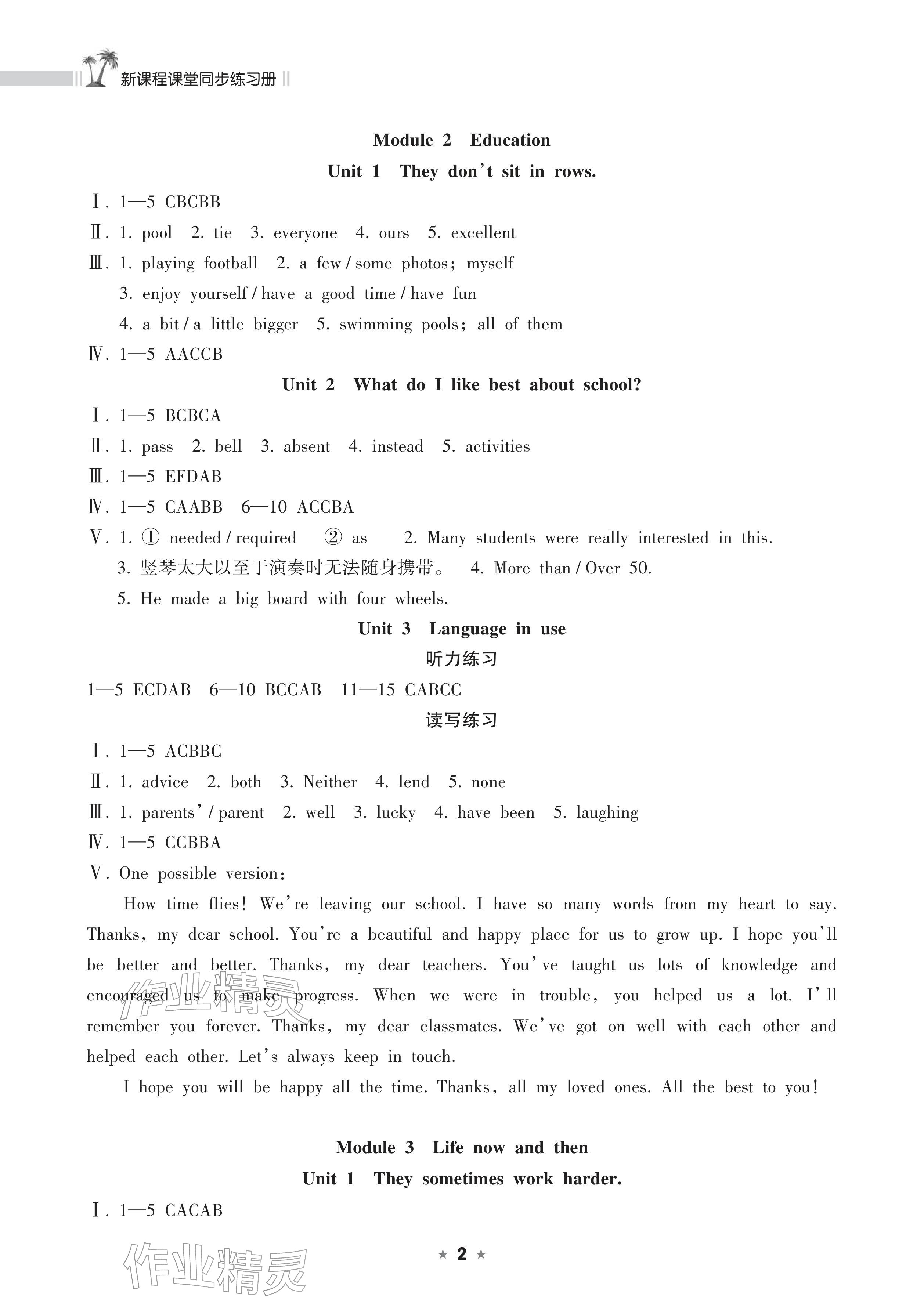2026年新课程课堂同步练习册九年级英语下册外研版&nbsp;参考答案第2页