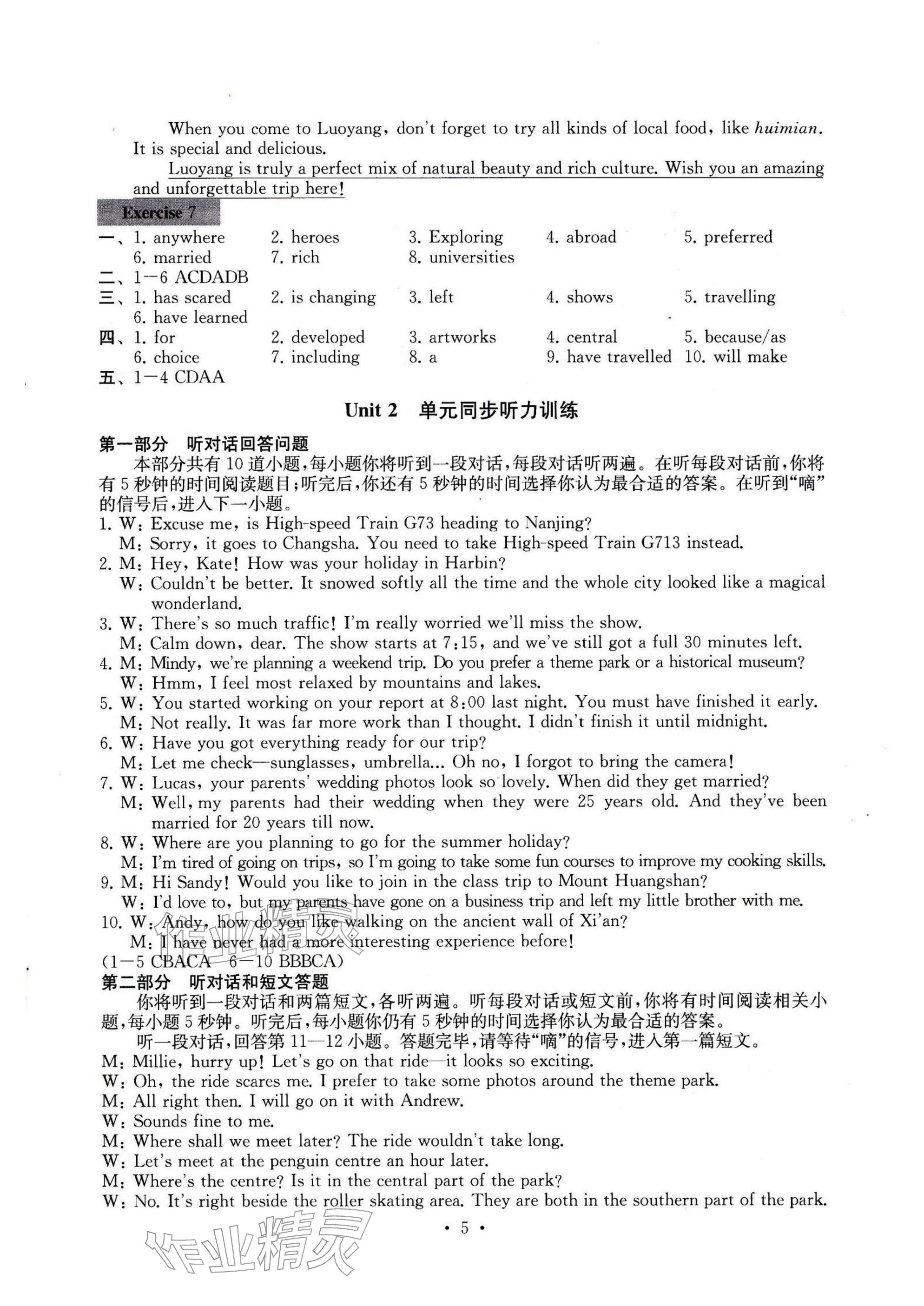 2026年综合素质随堂反馈八年级英语下册译林版无锡专版&nbsp;参考答案第5页