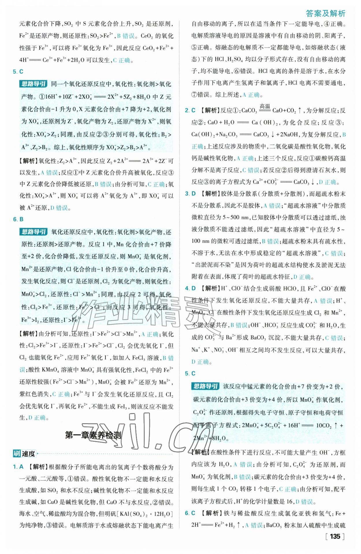2026年高中必刷题化学必修第一册人教版&nbsp;参考答案第19页