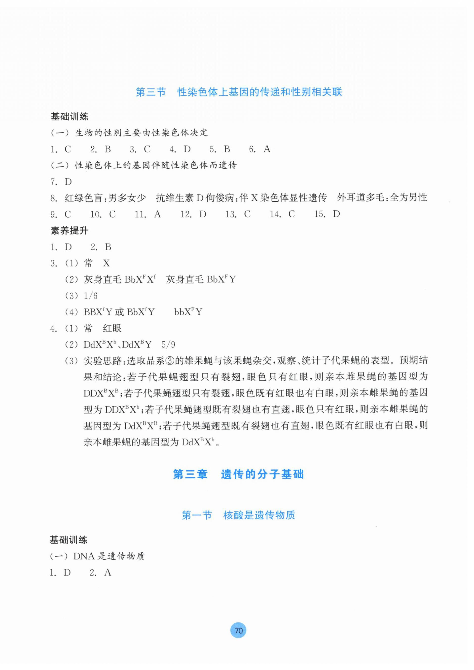 2026年作业本浙江教育出版社高中生物必修2双色版浙科版&nbsp;参考答案第6页