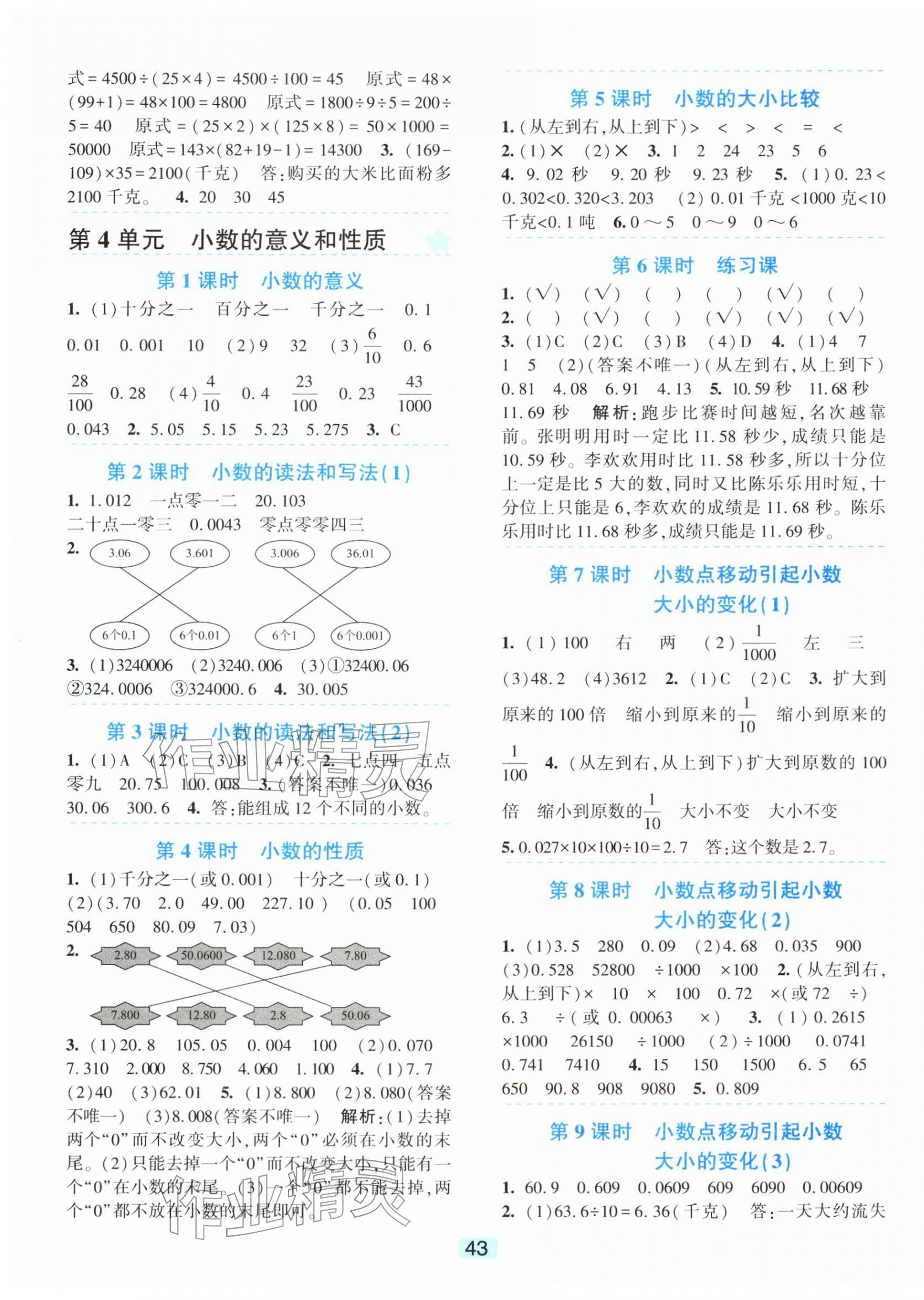 2026年精准学与练四年级数学下册人教版&nbsp;第3页