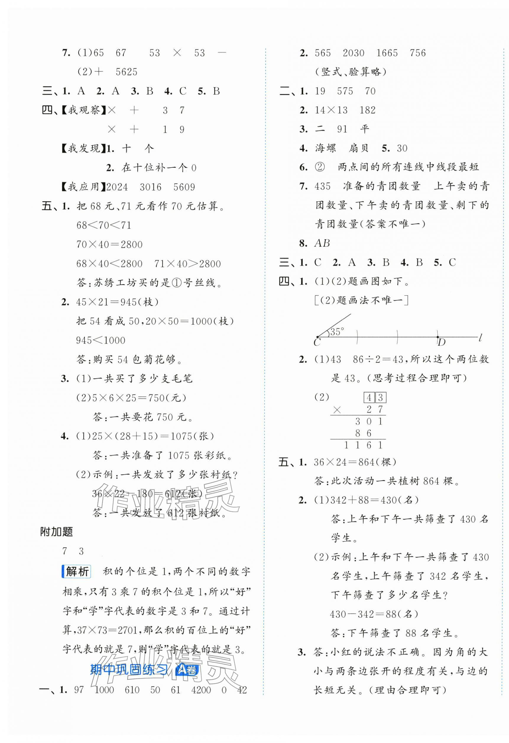 2026年53全优卷三年级数学下册苏教版&nbsp;第5页