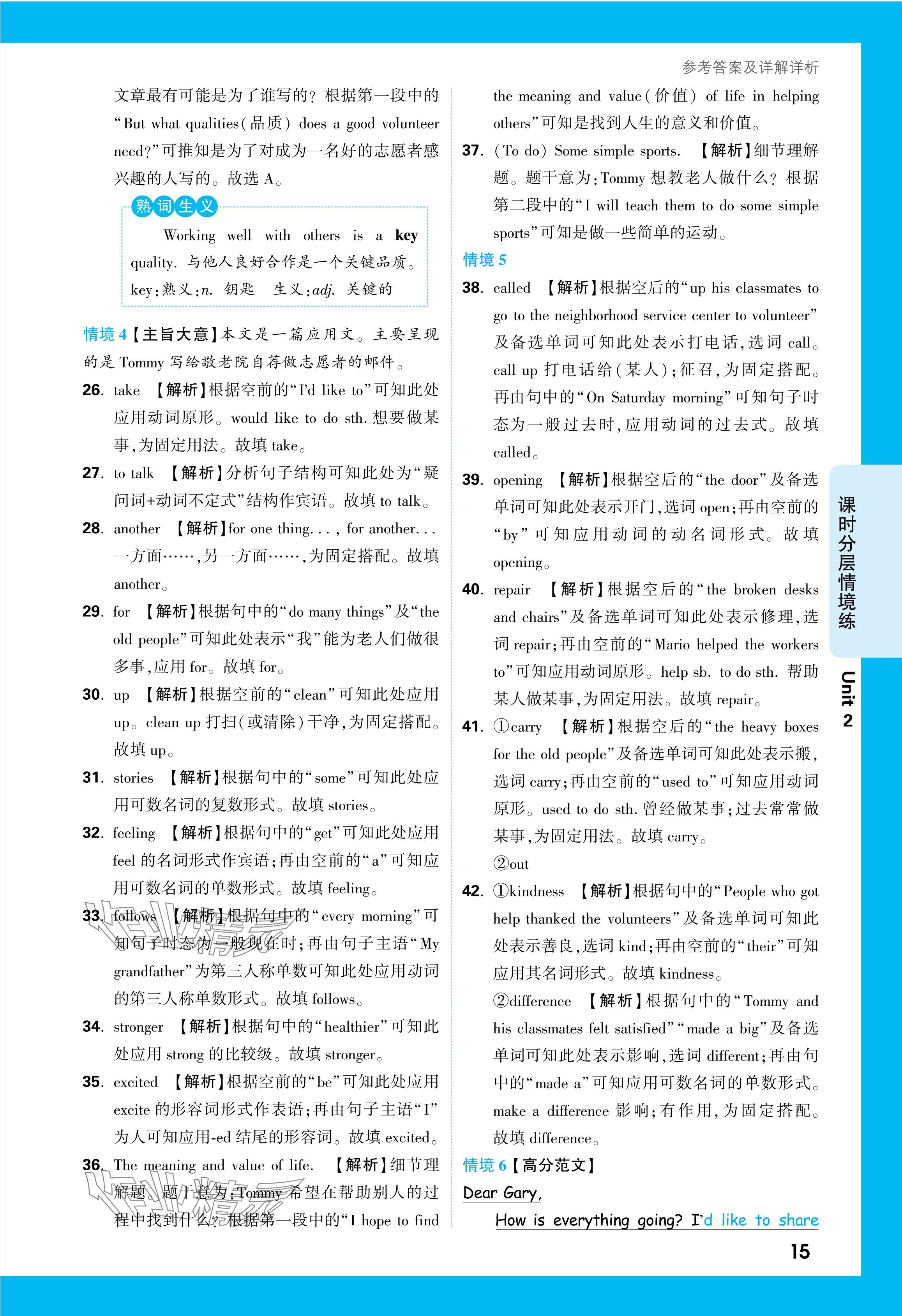 2024年万唯中考情境题八年级英语下册人教版&nbsp;参考答案第15页
