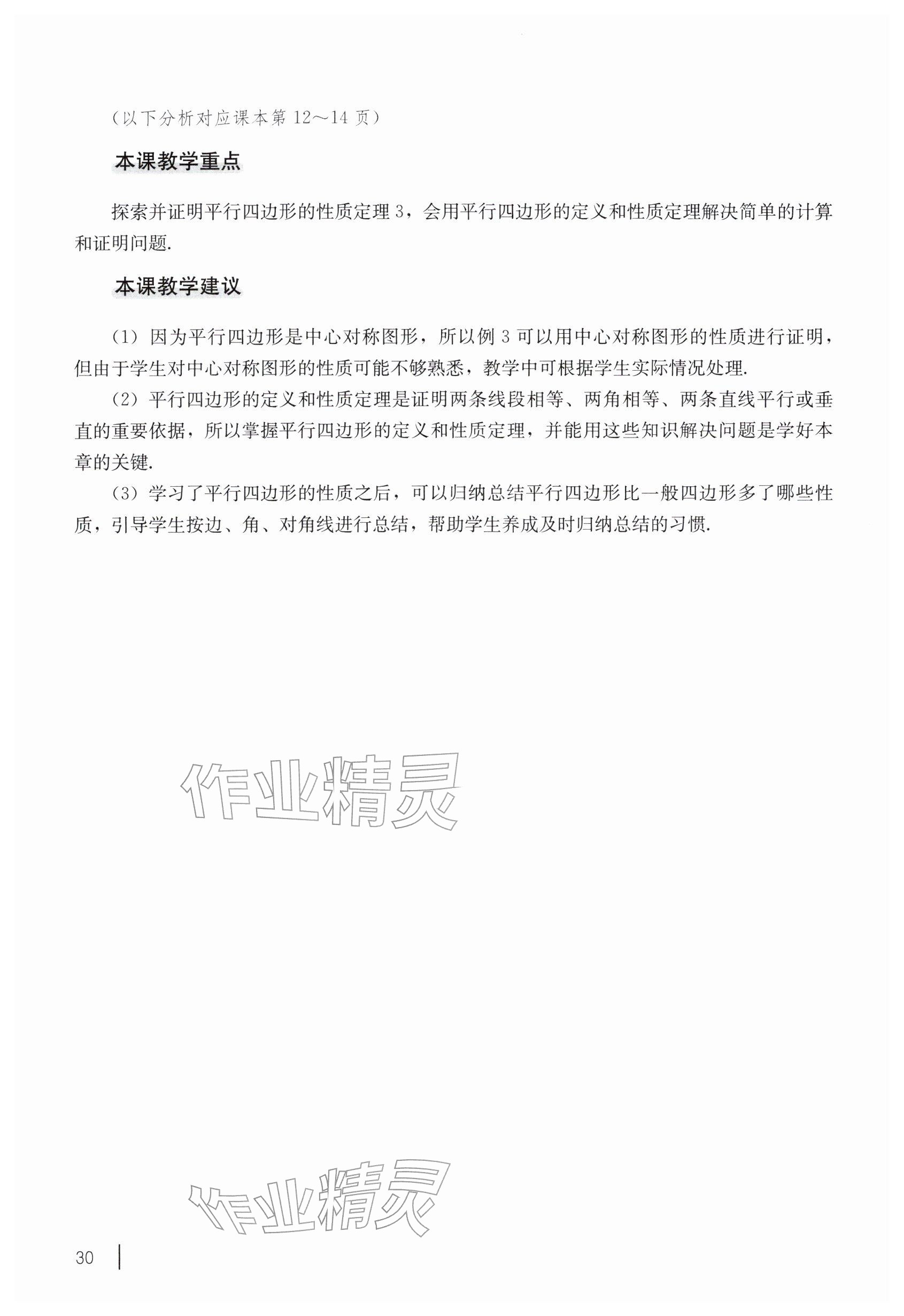 2026年教材课本八年级数学下册沪教版五四制&nbsp;参考答案第20页