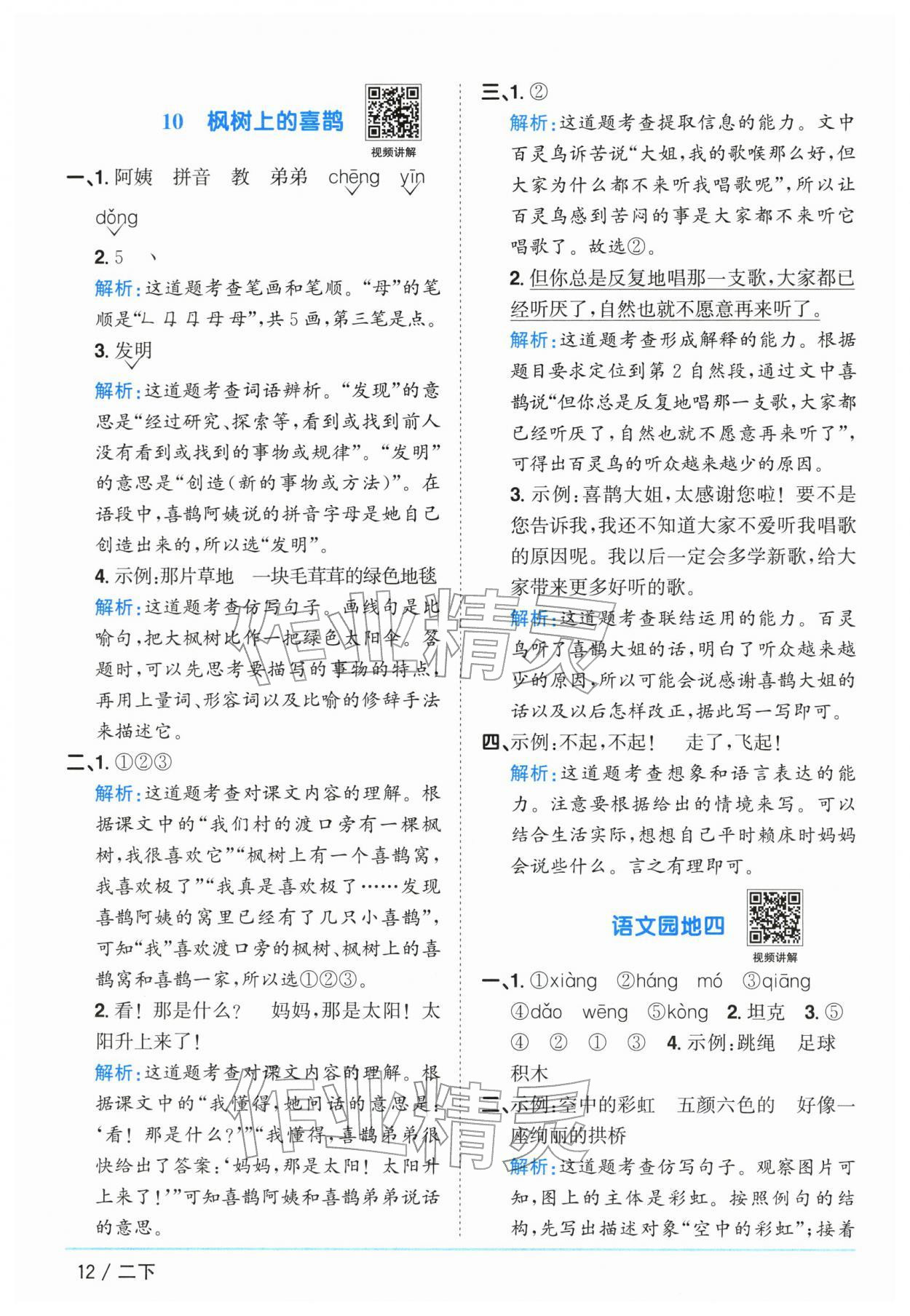 2026年阳光同学课时优化作业二年级语文下册人教版广东专版&nbsp;第12页
