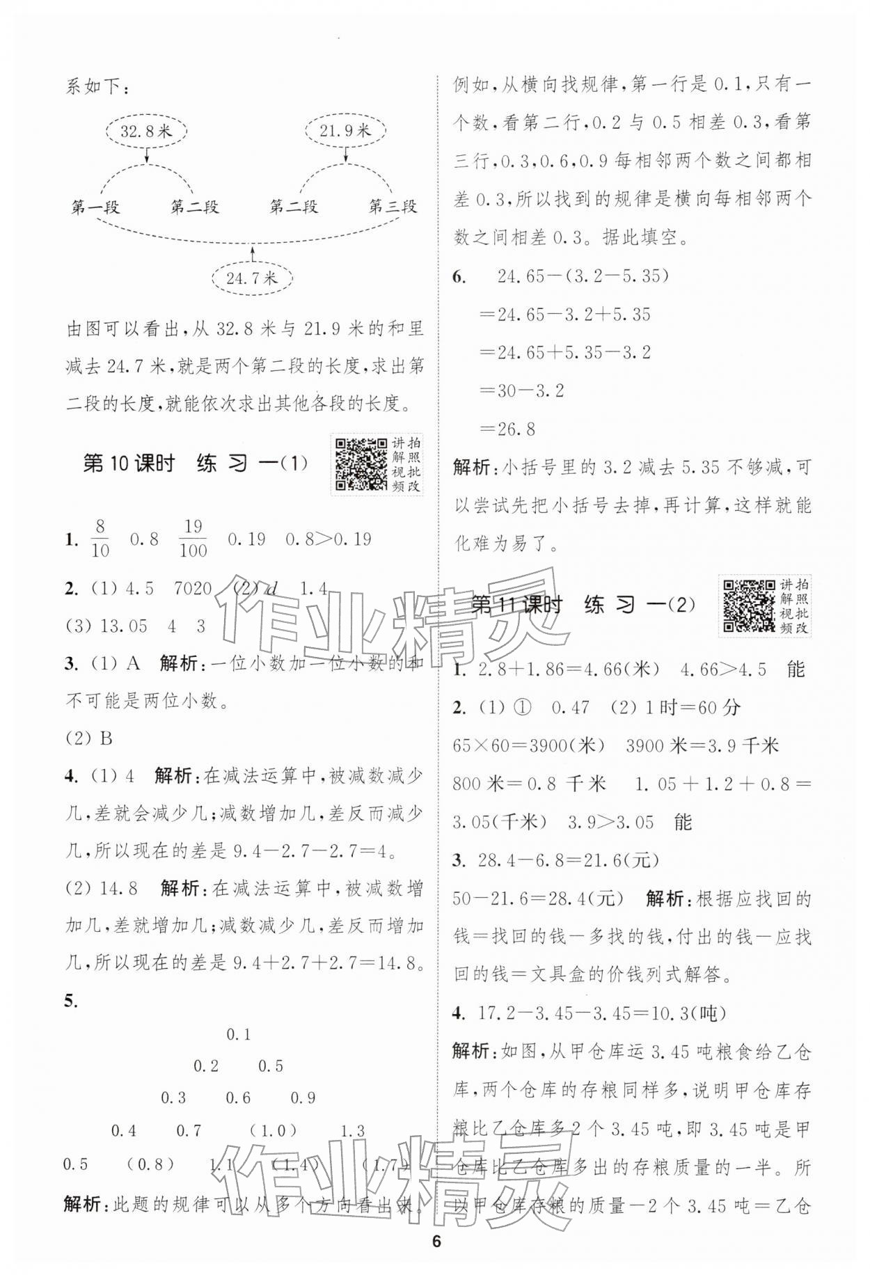 2026年拔尖特训四年级数学下册北师大版&nbsp;第6页