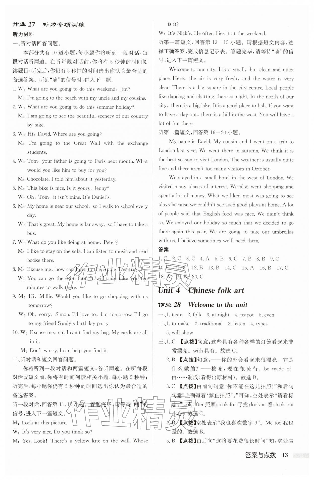 2026年启东中学作业本七年级英语下册译林版盐城专版&nbsp;第13页