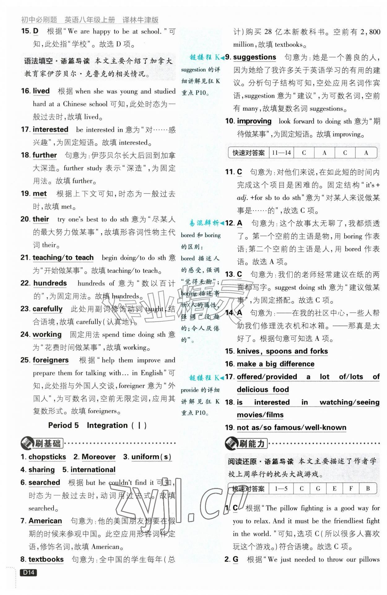 2026年初中必刷题八年级上册英语译林版&nbsp;第14页