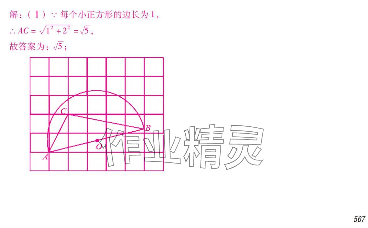 2024年激智数学中考&nbsp;参考答案第8页