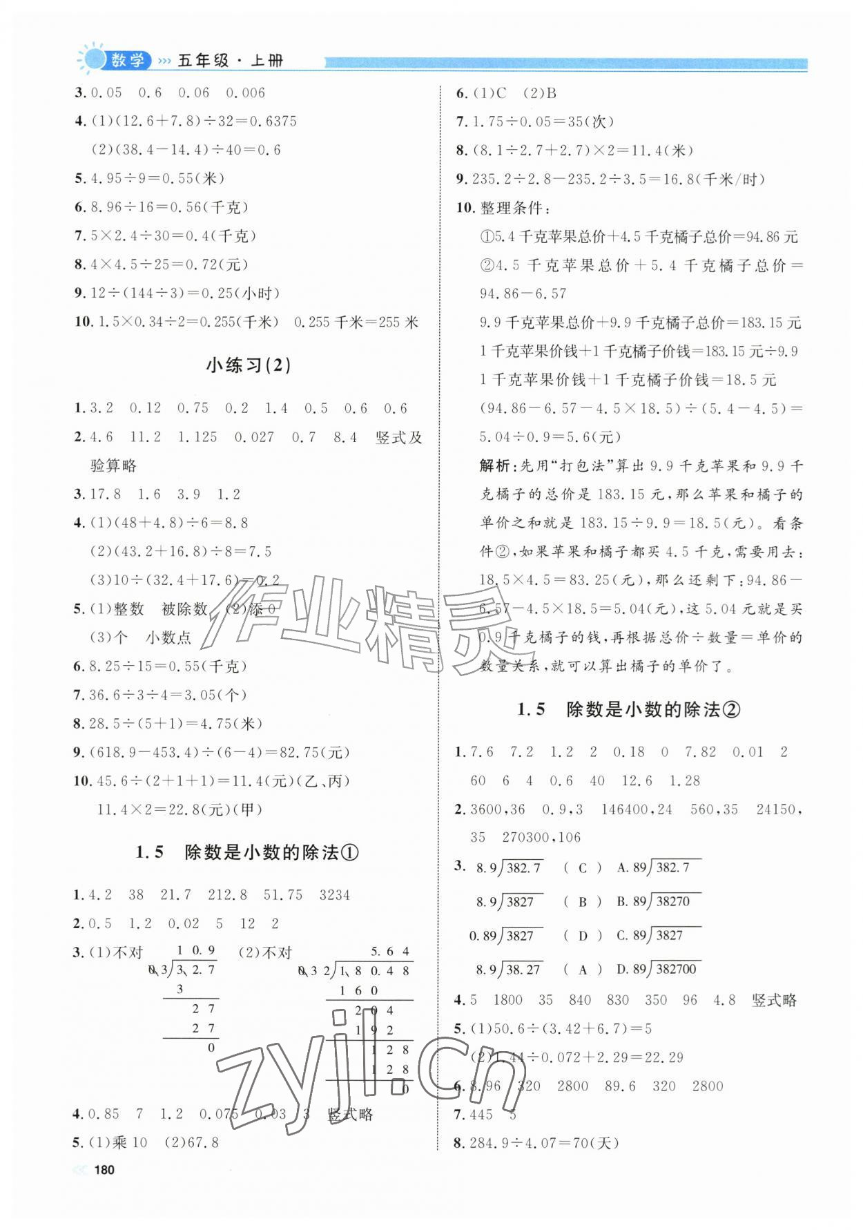 2026年上海作业五年级数学上册沪教版五四制&nbsp;第4页