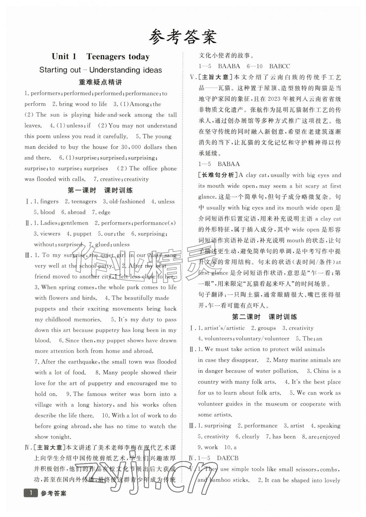 2026年同行学案九年级英语上册外研版&nbsp;参考答案第1页