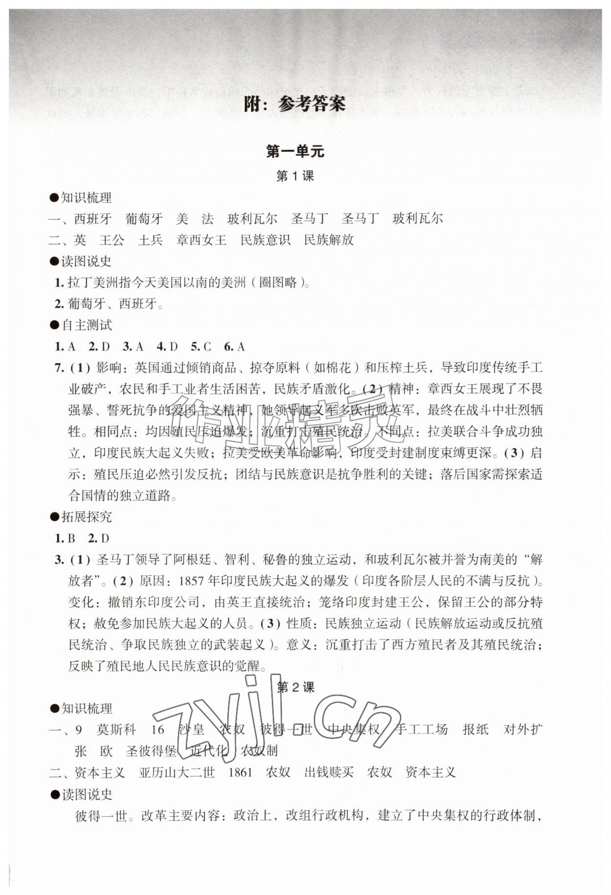 2027年助学读本九年级历史下册人教版江苏专版&nbsp;参考答案第1页