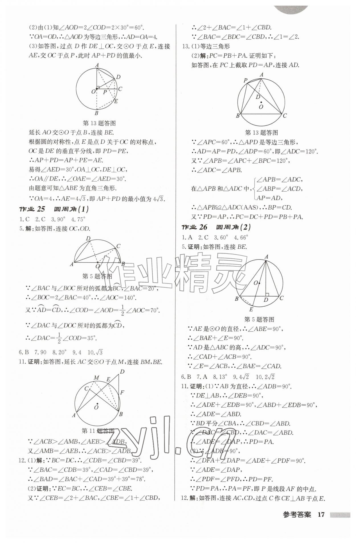 2026年启东中学作业本九年级数学上册苏科版徐州专版&nbsp;第17页