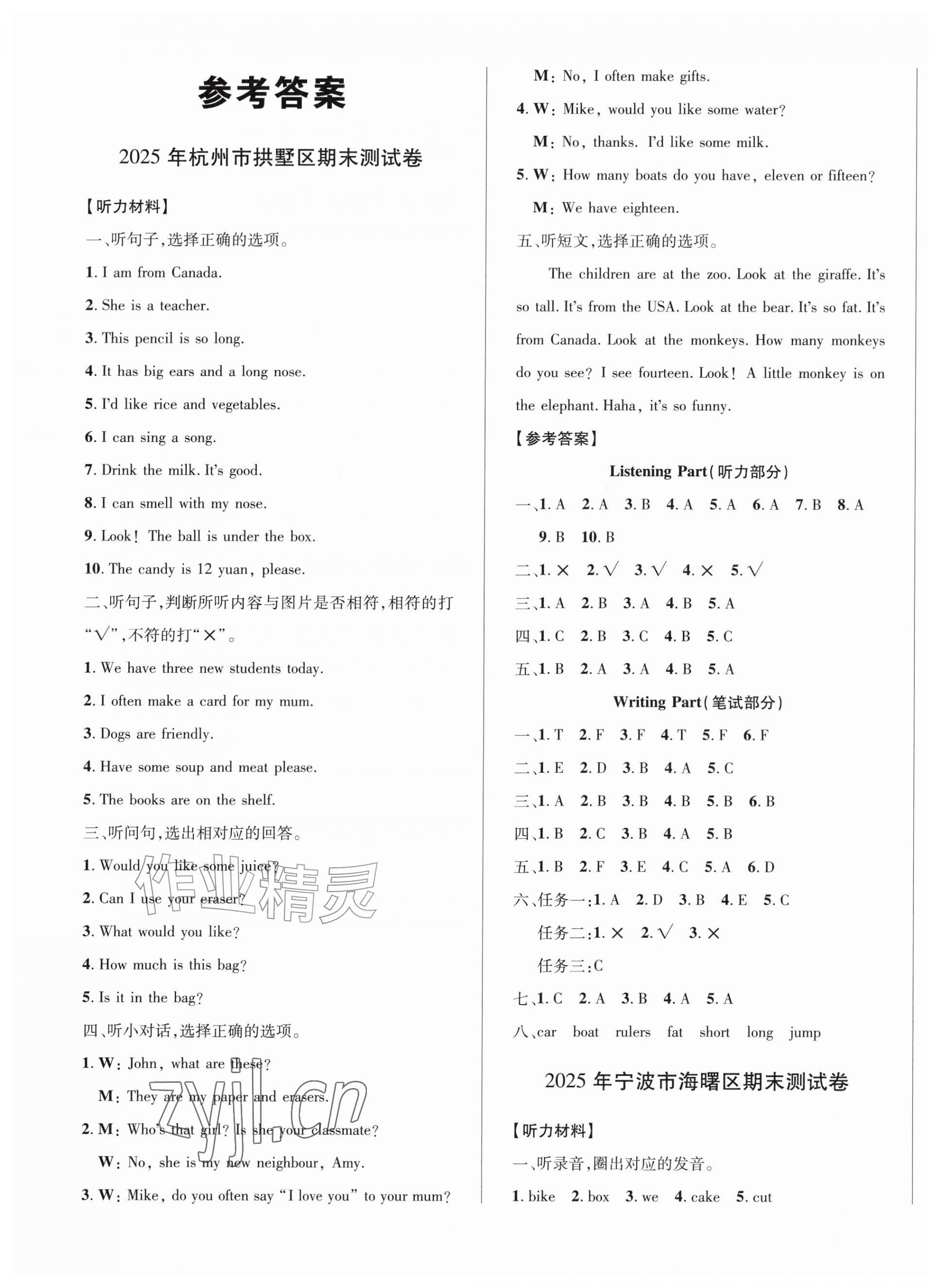 2026年浙点通期末卷三年级英语下册人教版浙江专版&nbsp;第1页