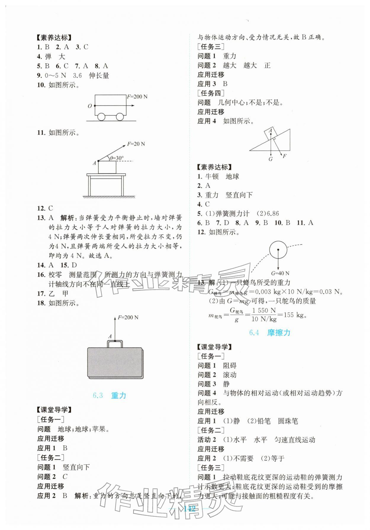 2026年同步精练广东八年级物理下册沪粤版&nbsp;第2页