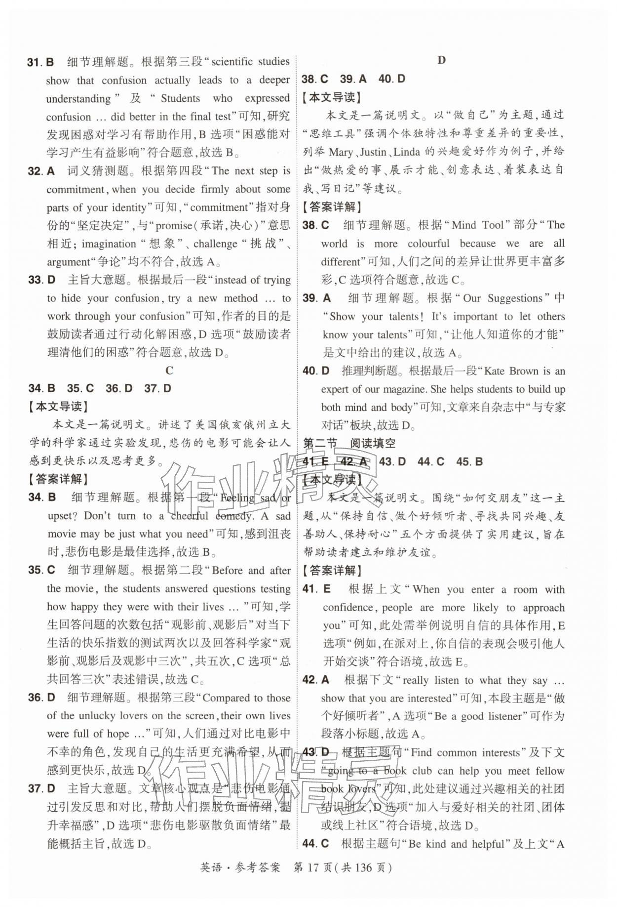 2026年中考高效复习学与教英语广州专版&nbsp;参考答案第16页