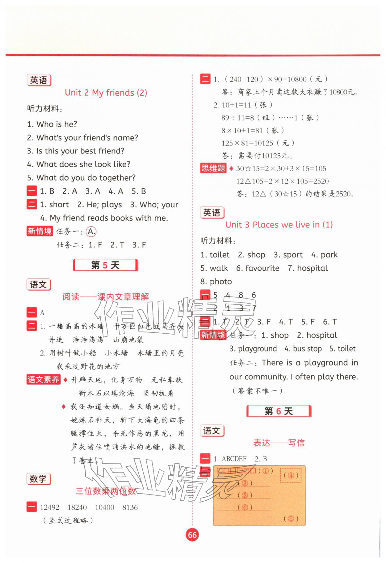 2026年寒假衔接一本通二十一世纪出版社四年级综合&nbsp;参考答案第3页