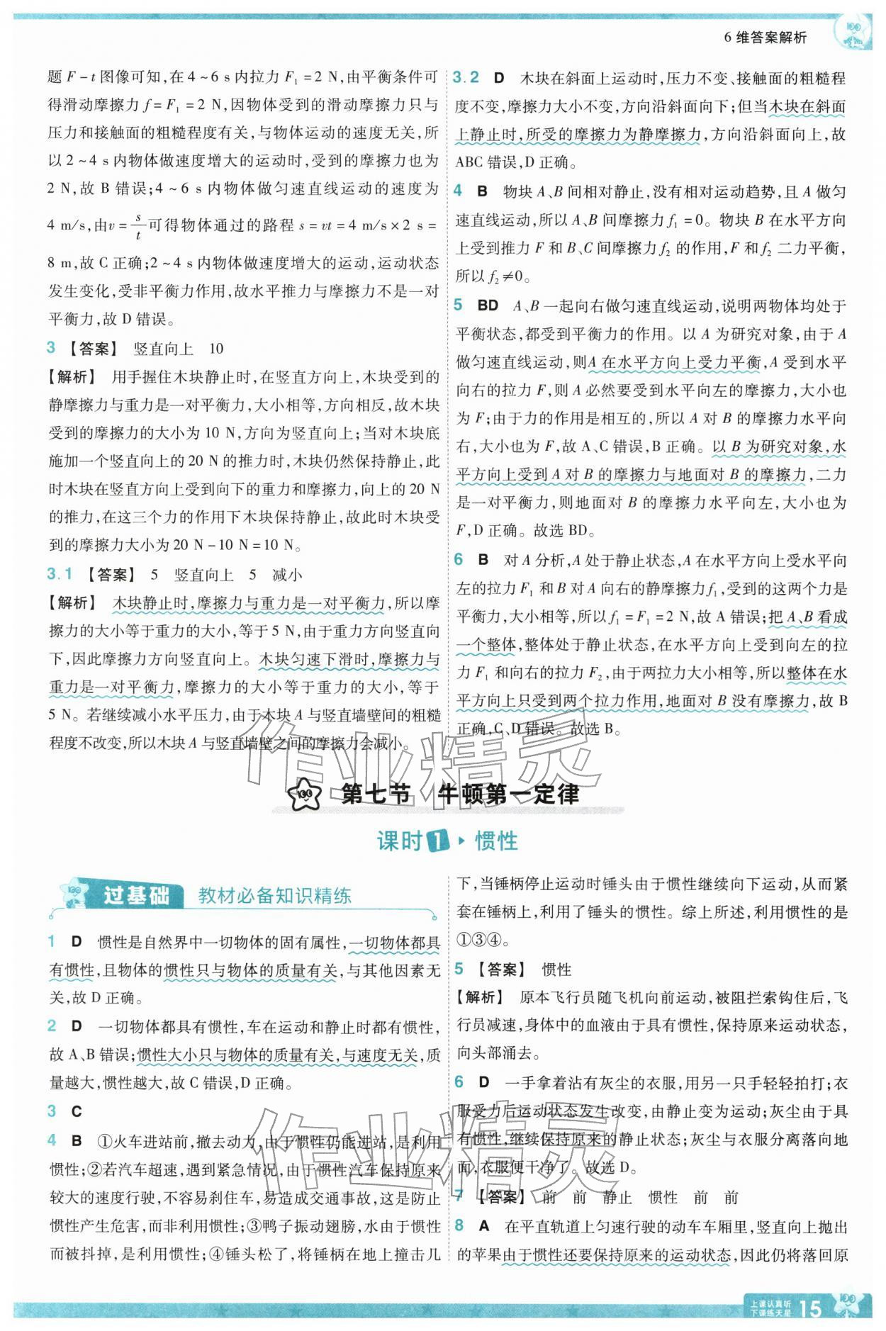 2026年一遍过八年级物理下册北师大版&nbsp;第15页