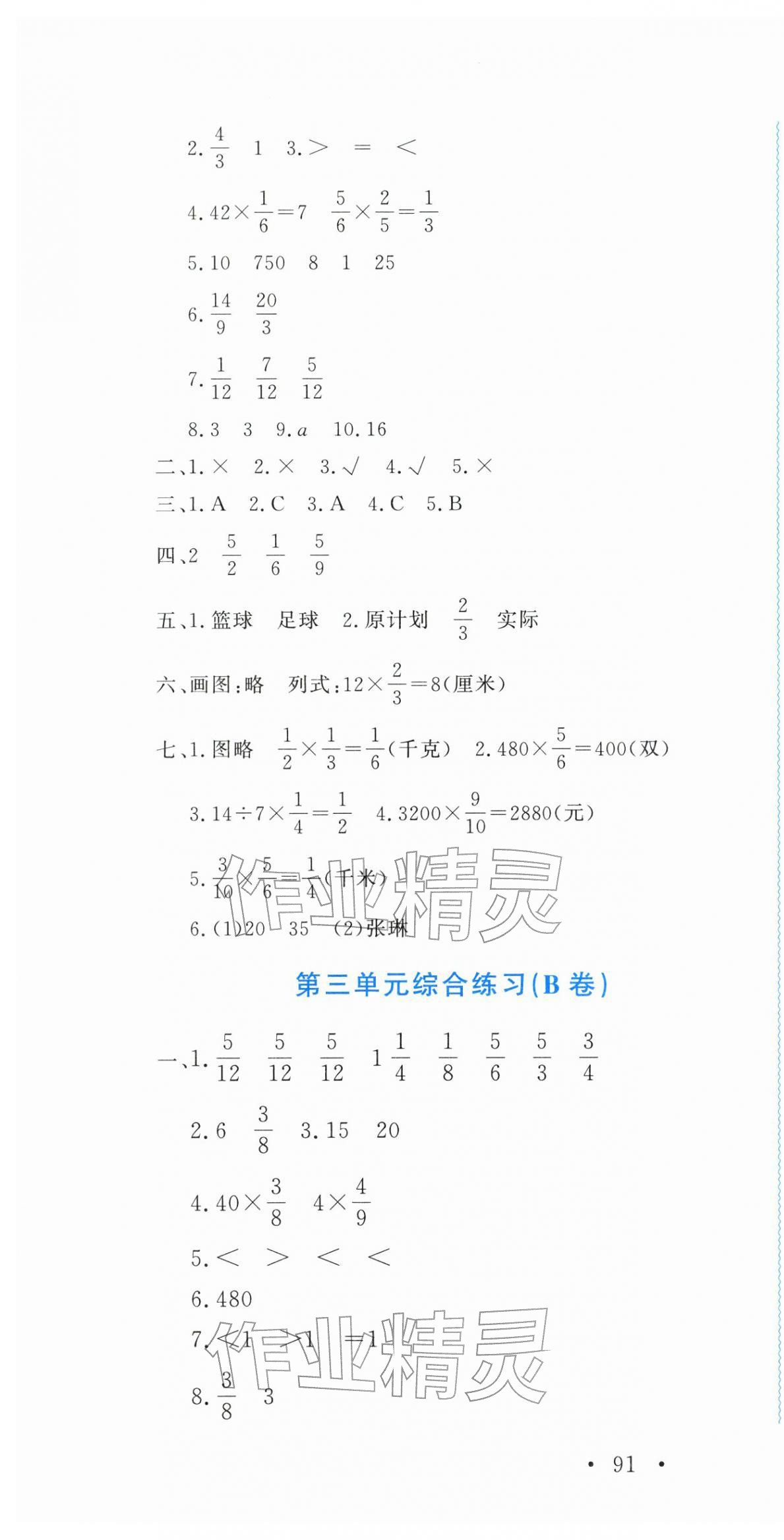 2026年花山小状元学科能力达标初中生100全优卷五年级数学下册北师大版&nbsp;第4页