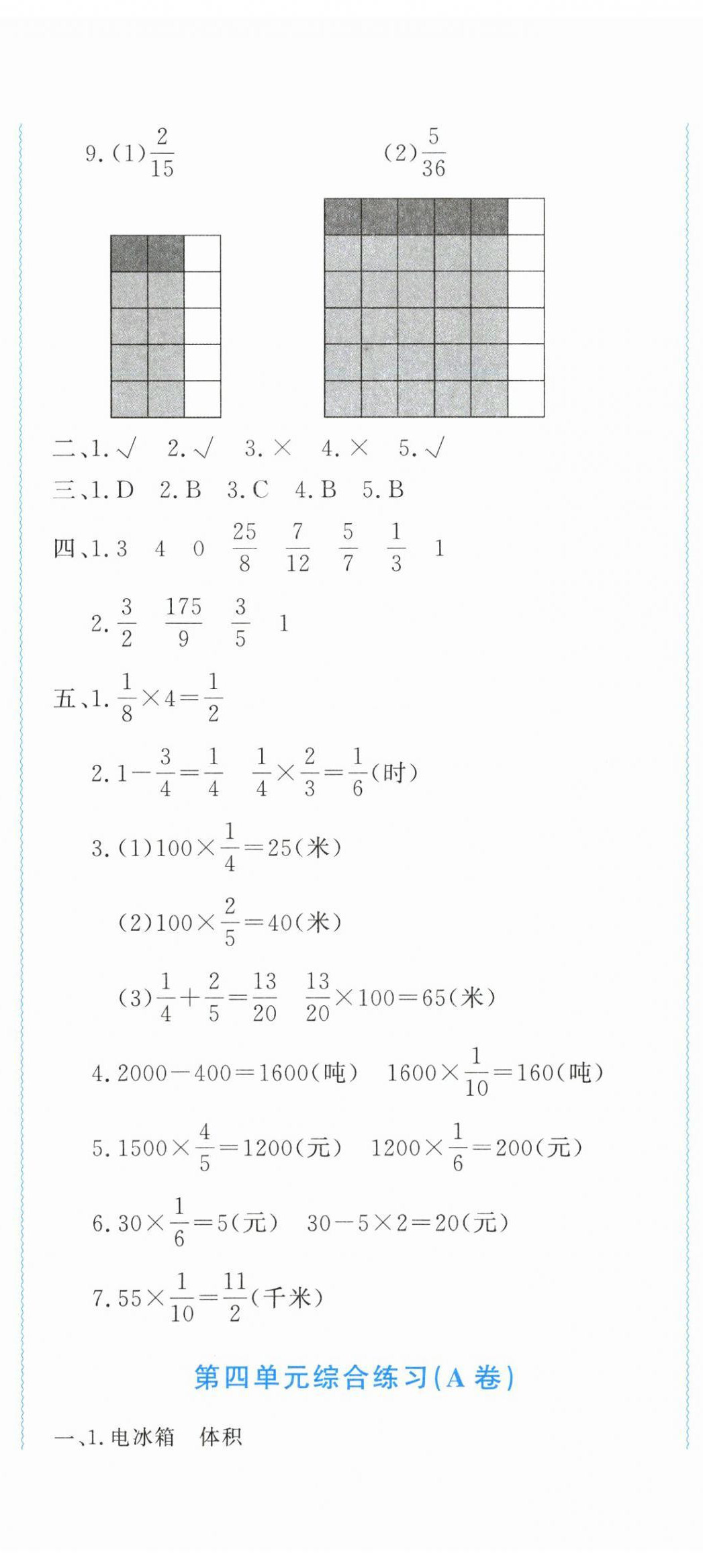 2026年花山小状元学科能力达标初中生100全优卷五年级数学下册北师大版&nbsp;第5页