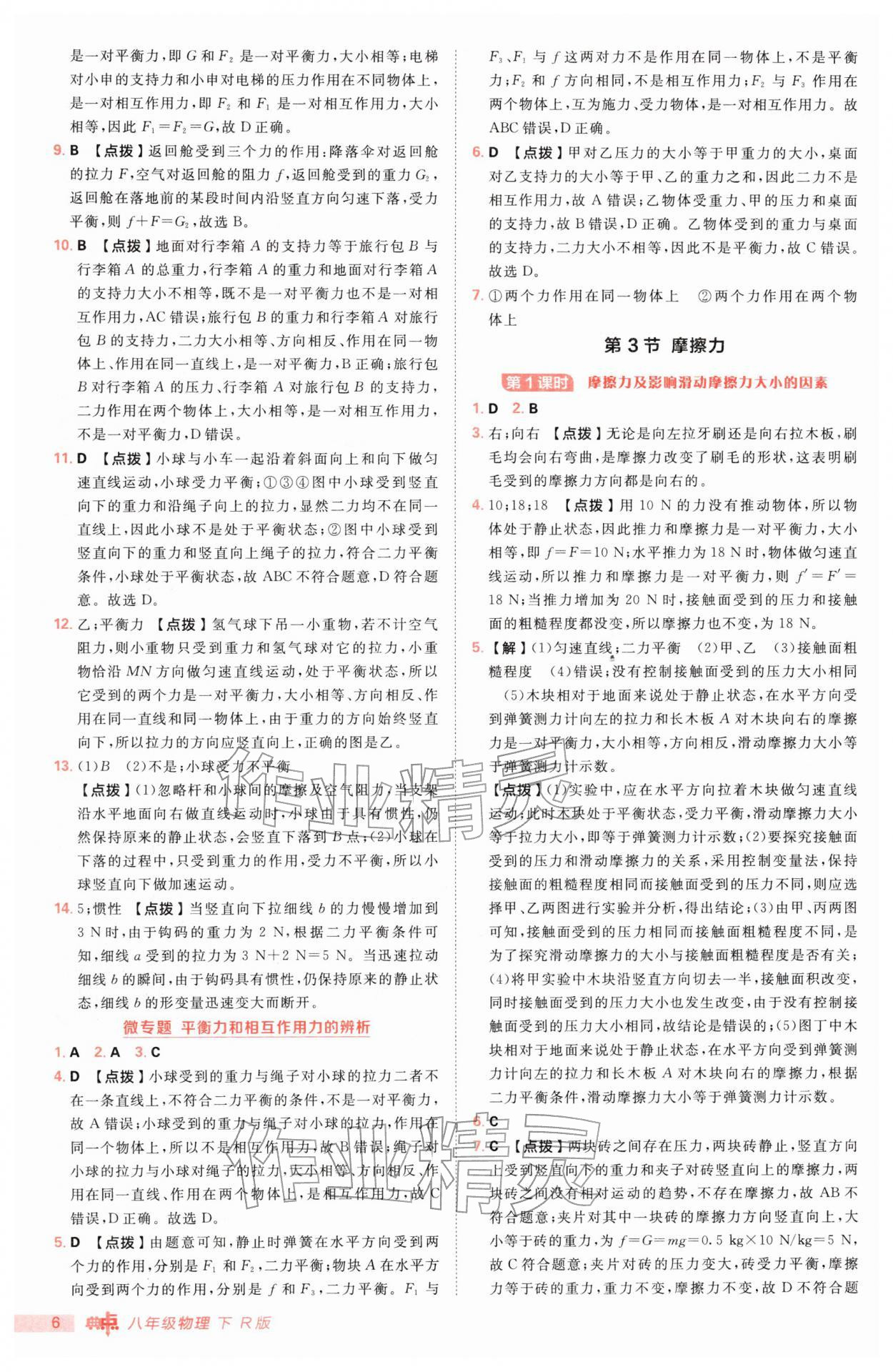 2026年综合应用创新题典中点八年级物理下册人教版&nbsp;参考答案第6页