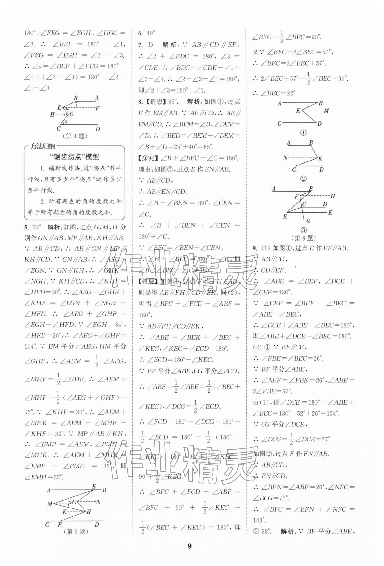 2026年拔尖特训七年级数学下册人教版&nbsp;第9页