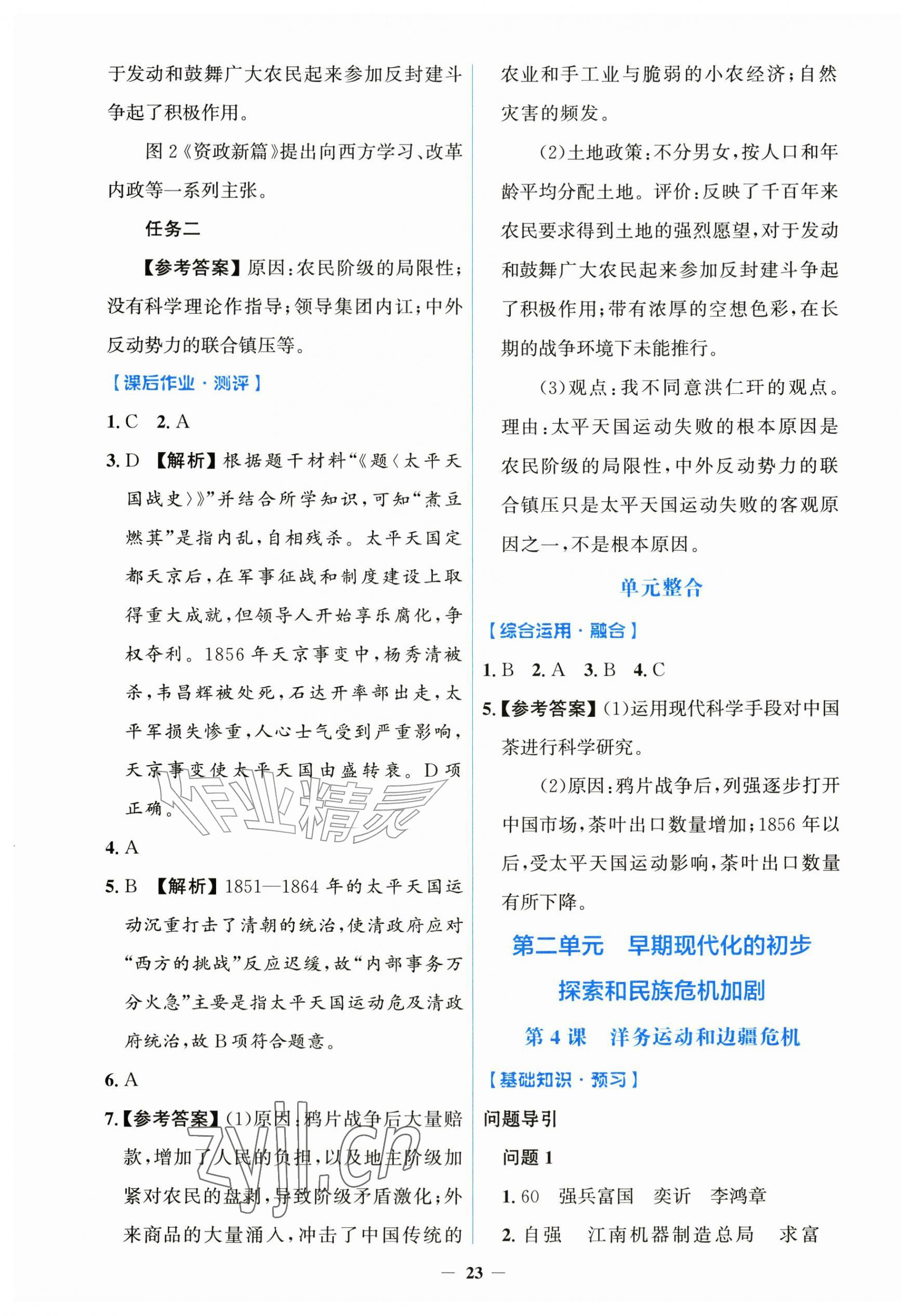 2026年同步解析与测评学考练黑龙江少年儿童出版社八年级历史上册人教版&nbsp;第3页