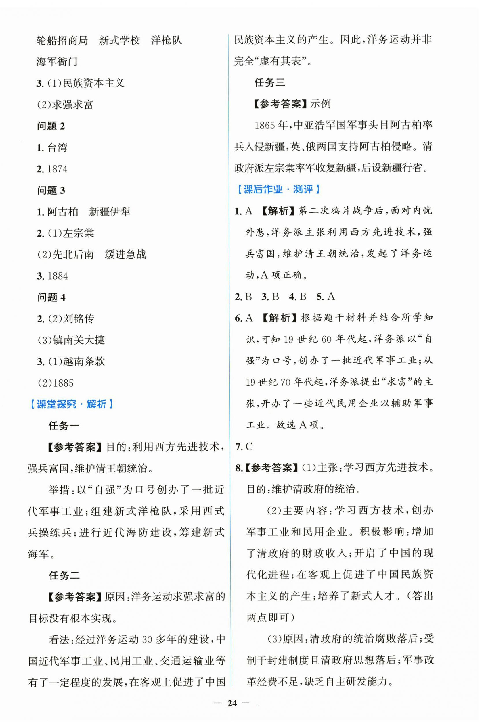 2026年同步解析与测评学考练黑龙江少年儿童出版社八年级历史上册人教版&nbsp;第4页