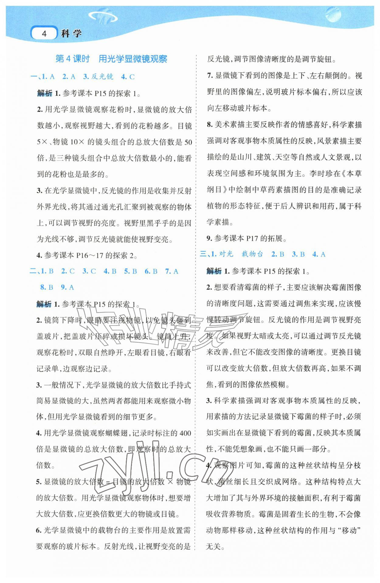 2026年名师面对面先学后练五年级科学上册教科版&nbsp;第4页