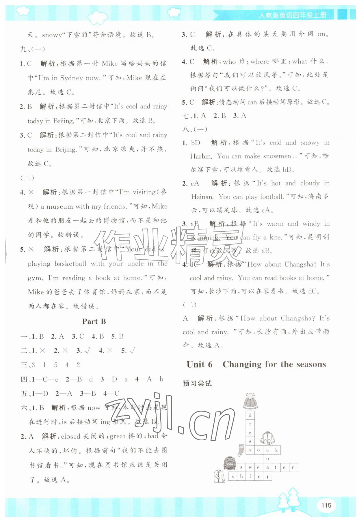 2026年同步优学金学典四年级英语上册人教版&nbsp;第7页