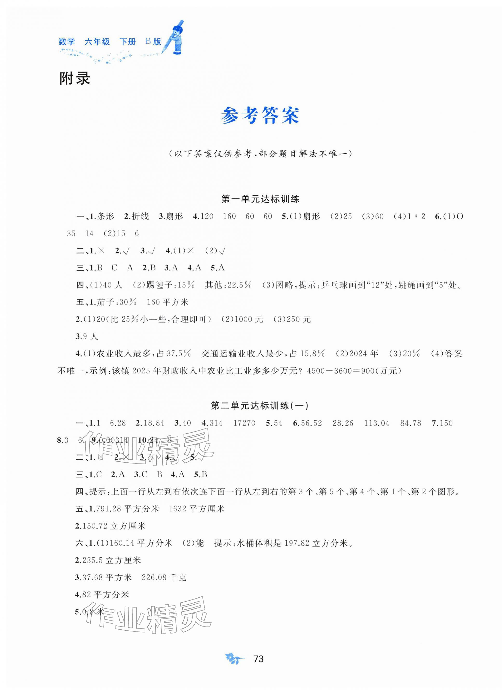 2026年新课程学习与测评单元双测六年级数学下册苏教版&nbsp;第1页