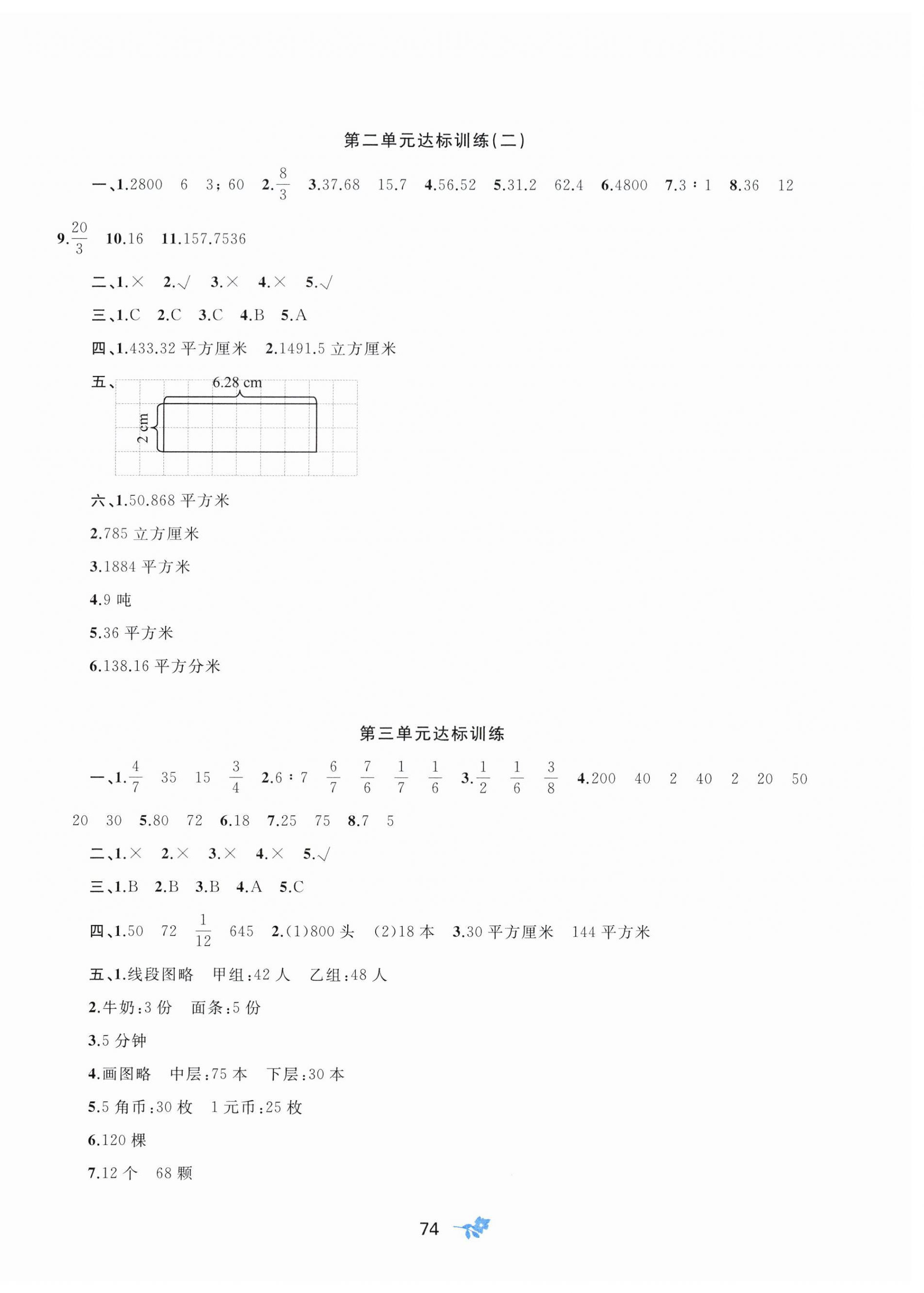 2026年新课程学习与测评单元双测六年级数学下册苏教版&nbsp;第2页