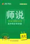 2024年師說高中英語(yǔ)選擇性必修第三冊(cè)