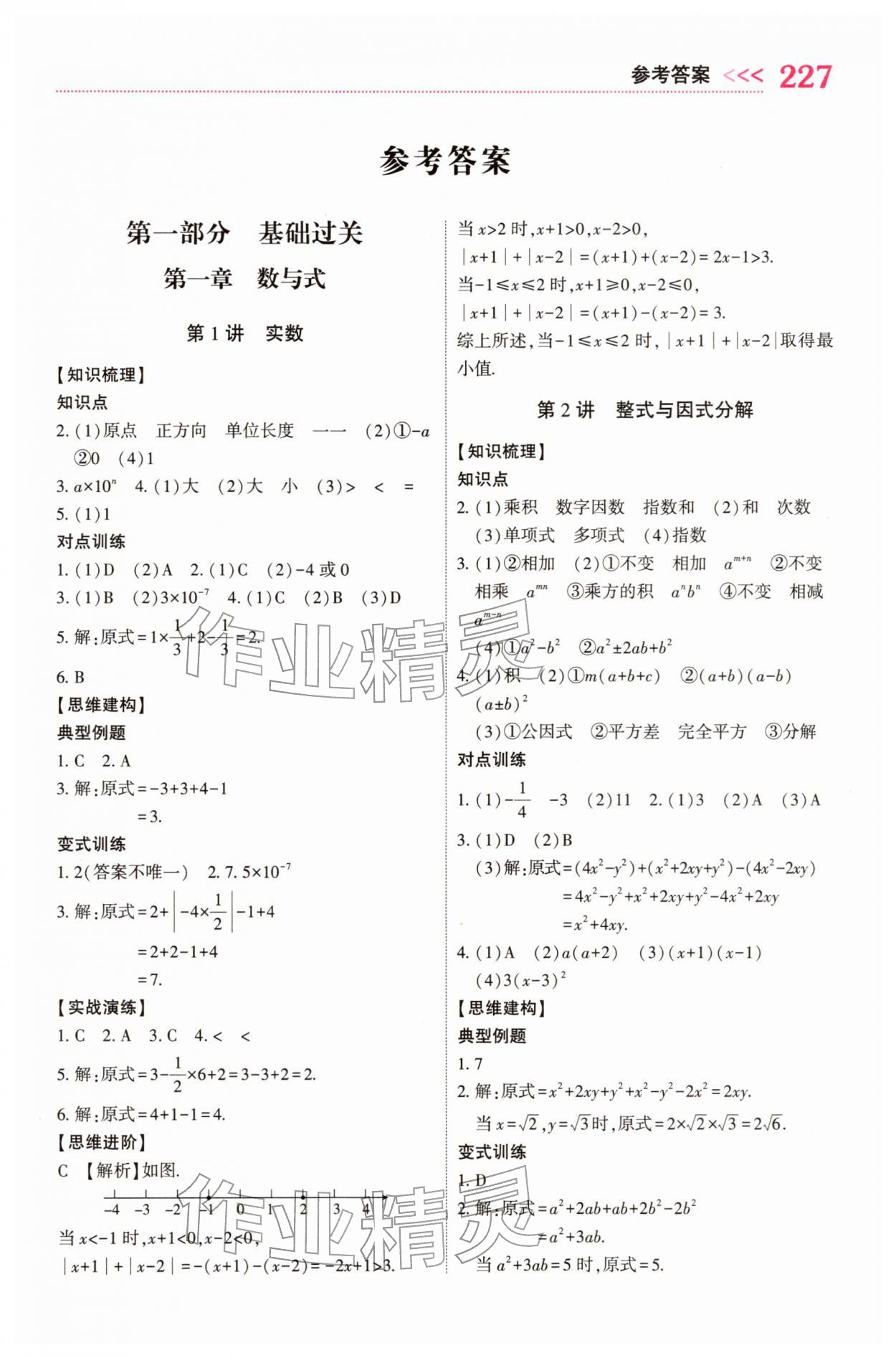 2026年中考新突破数学贵州专版&nbsp;第1页