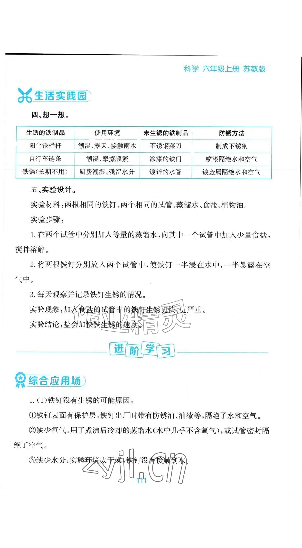 2026年资源与评价黑龙江教育出版社六年级科学上册苏教版&nbsp;参考答案第5页