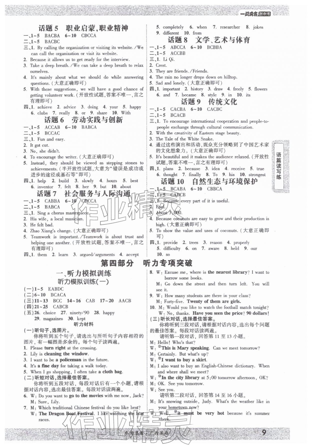 2026年一战成名新中考英语中考人教版广西专版&nbsp;参考答案第8页