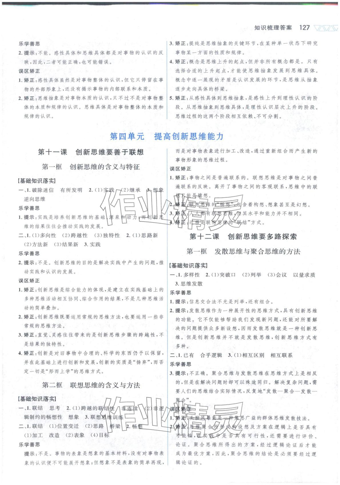 2025年三维设计高中道德与法治选择性必修第三册&nbsp;第7页