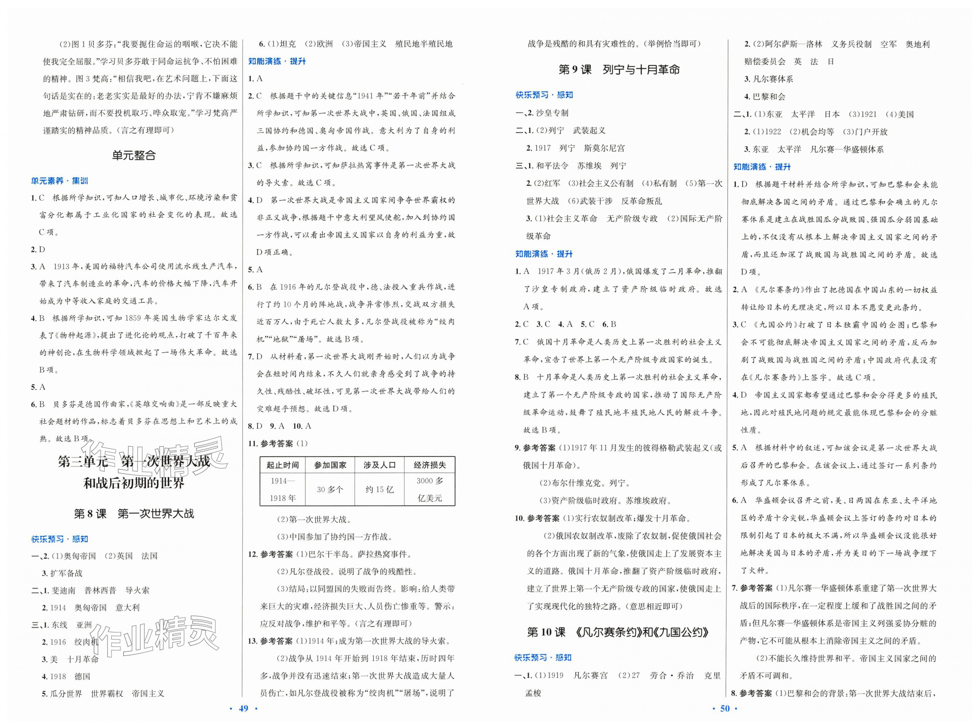 2026年同步测控优化设计九年级历史下册人教版&nbsp;第3页