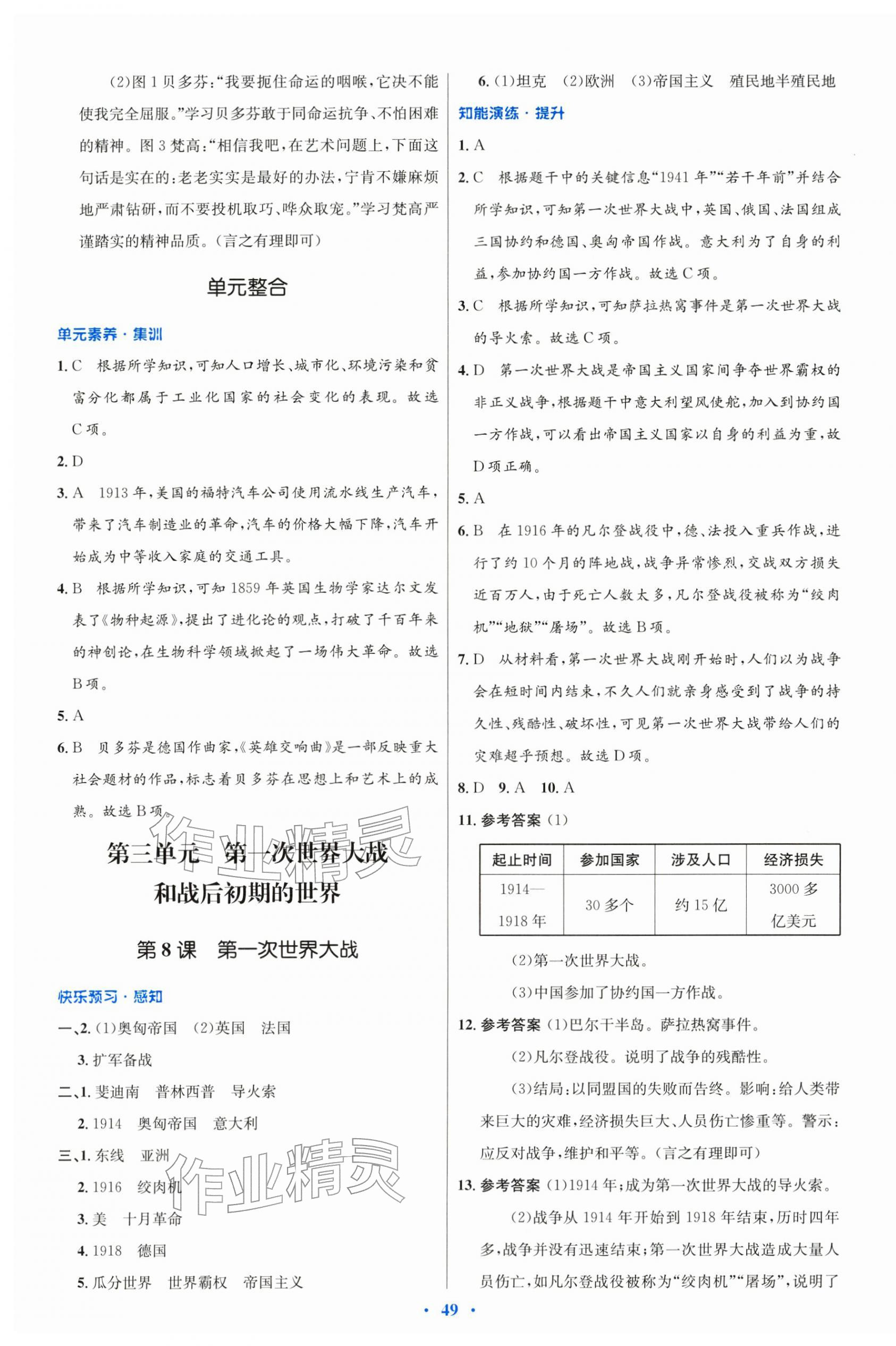 2026年同步测控优化设计九年级历史下册人教版&nbsp;第5页