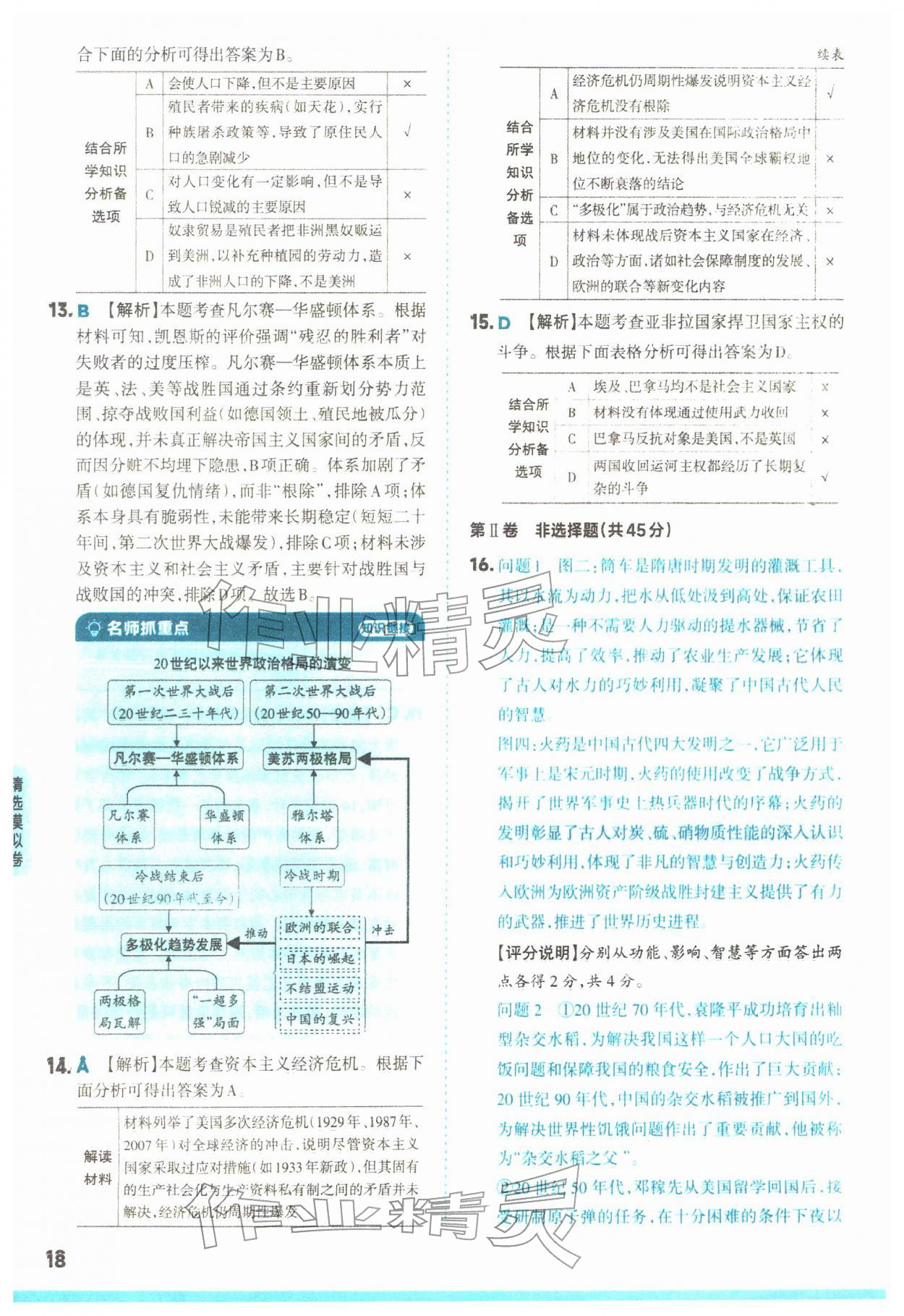 2026年领跑卷历史中考人教版山西专版&nbsp;第18页