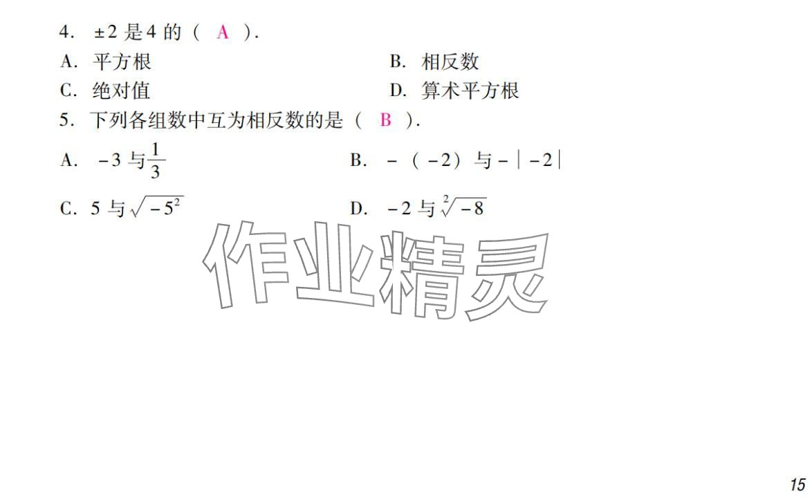 2024年激智数学中考&nbsp;参考答案第15页
