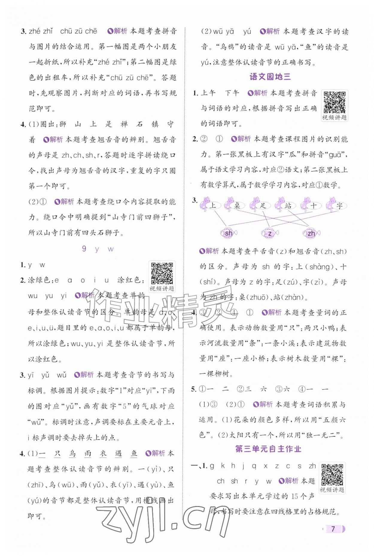 2026年奔跑吧天天练一年级语文上册人教版&nbsp;参考答案第7页