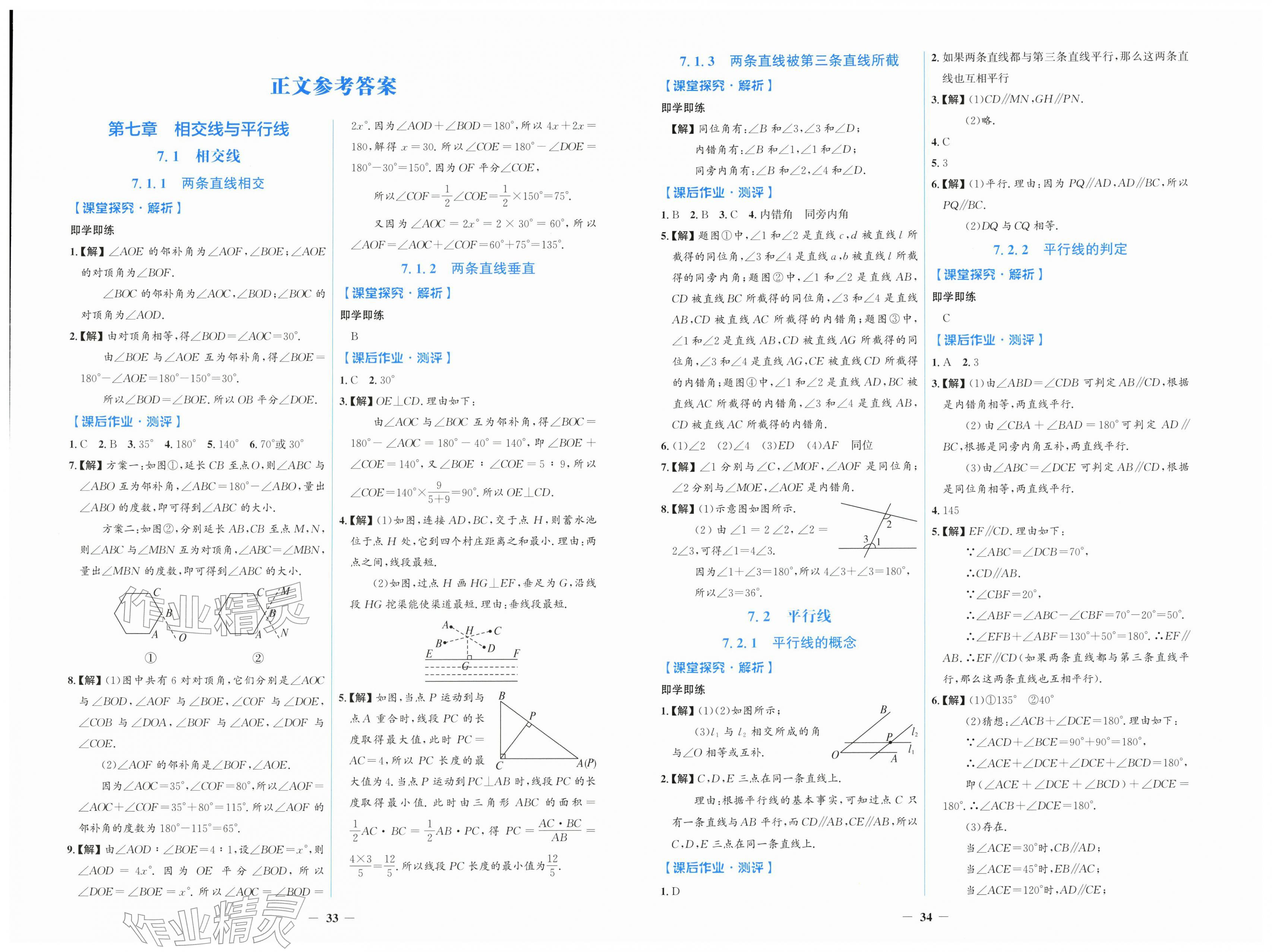 2026年同步解析与测评学考练七年级数学下册人教版&nbsp;第1页