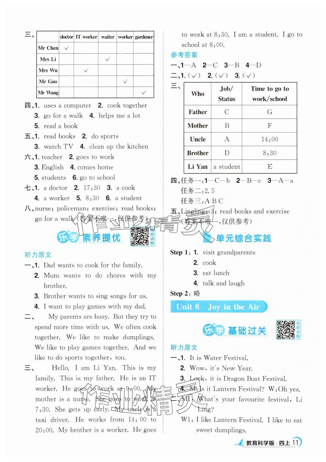 2025年阳光同学课时优化作业四年级英语上册教科版广州专版&nbsp;第11页