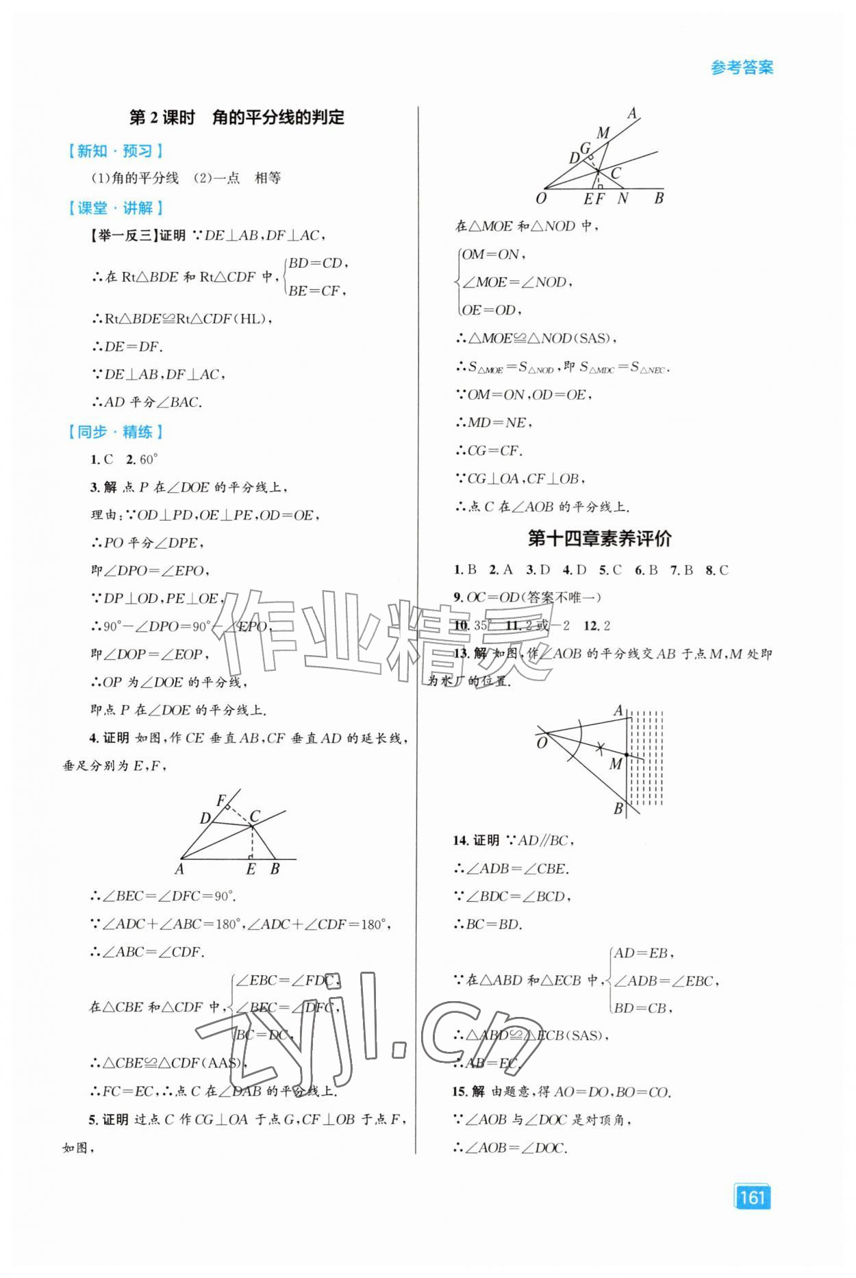 2026年同步全效学案八年级数学上册人教版&nbsp;第9页