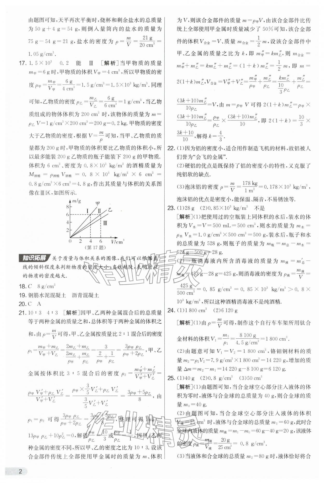 2026年实验班提优大考卷八年级物理下册苏科版&nbsp;第2页