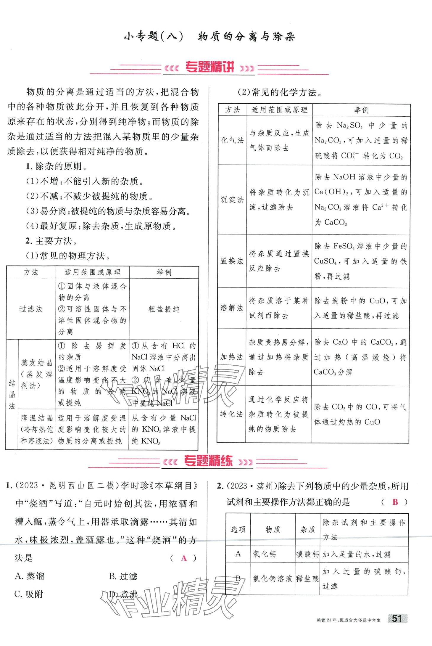 2024年火线100天化学中考云南专版&nbsp;第51页