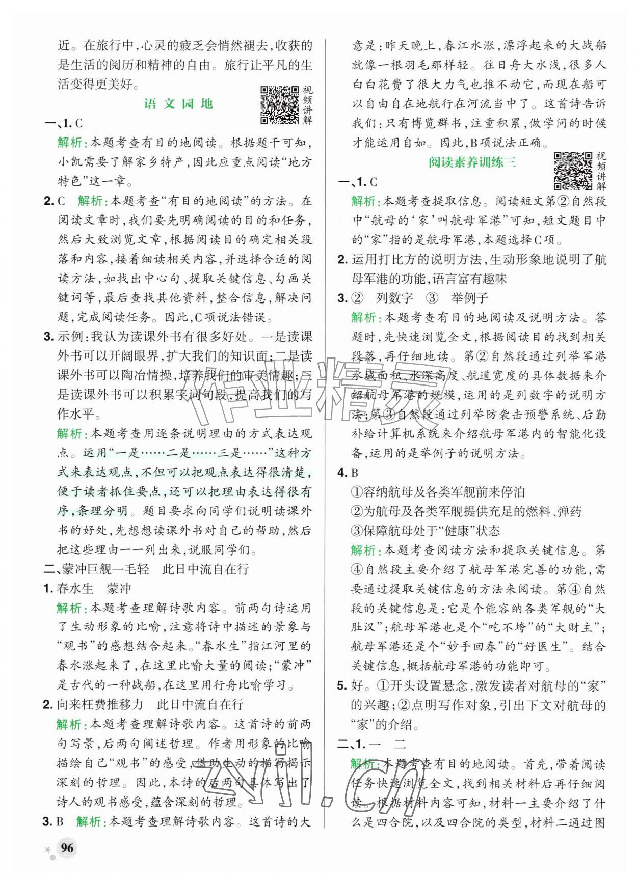 2026年小学学霸作业本六年级语文上册人教版山东专版&nbsp;参考答案第12页