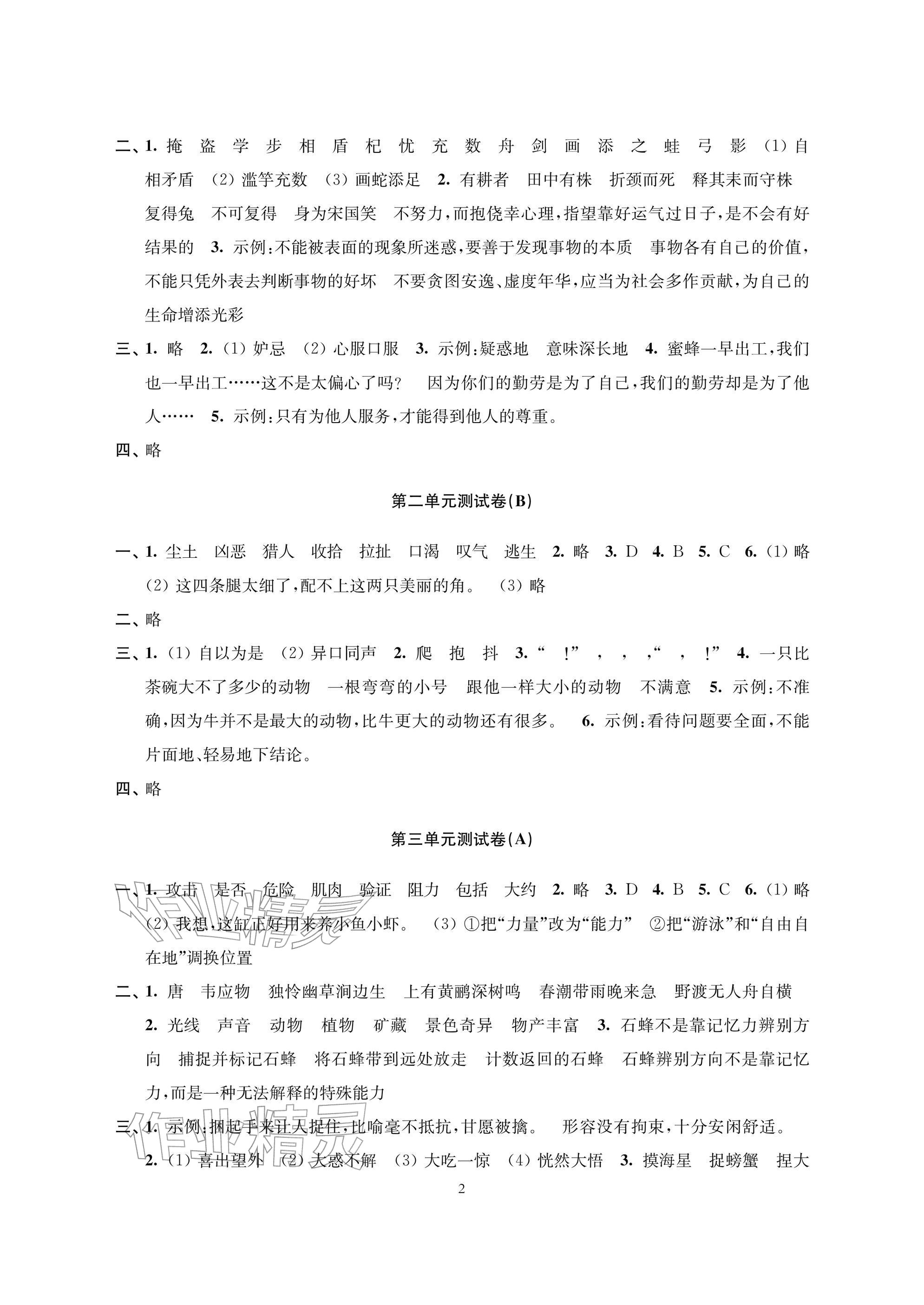 2026年层层递进三年级语文下册人教版&nbsp;参考答案第2页