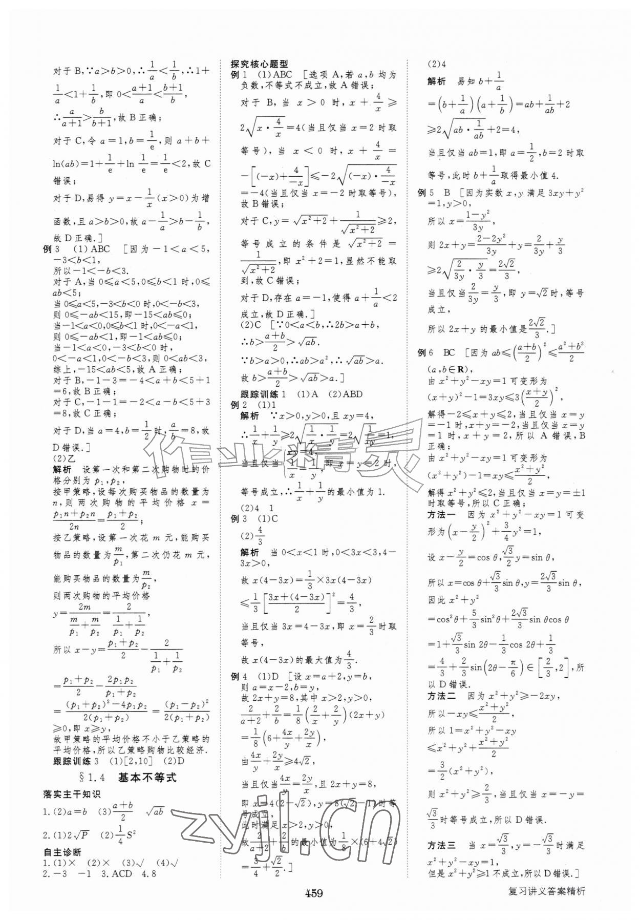 2027年步步高大一轮复习讲义高中数学&nbsp;第3页